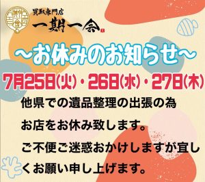 買取専門店 一期一会 買取専門店蓮田 買取専門店埼玉 買取 買取埼玉 買取蓮田 リサイクルショップ蓮田 リサイクルショップ埼玉 リサイクル蓮田 リサイクル埼玉 遺品整理 遺品整理埼玉 遺品整理蓮田 買取出張 買取出張埼玉 買取出張蓮田 蓮田 白岡 新白岡 伊奈 岩槻 久喜 土呂 東大宮 地域密着型